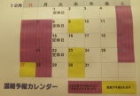 10月の混雑予報カレンダー