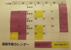 10月の混雑予報カレンダー