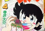 ミスター味っ子