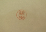 恥ずかしい出来事でしたな