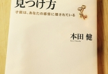 自分の才能の見つけ方