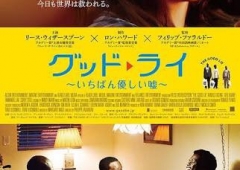 映画「グッド・ライ」を観た