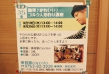 ワークショップ開催に向けて①