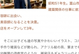 「南砺市の観光情報サイトに掲載された」の巻