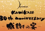 KAMIKAZE 30th anniversary