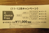 すべてのコースが ¥11,000