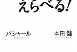 人生を変える、一冊の本