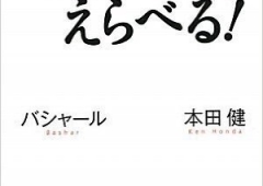 人生を変える、一冊の本