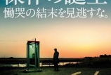 映画「64」を観た