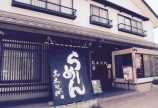 らーめん真太