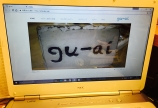 gu-aiのHPが出来ました