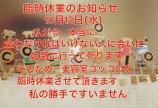 運命は自分で切り開くもの
