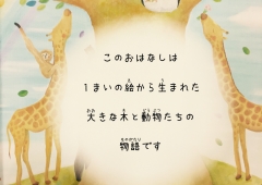 「絵本制作」完成まであと少し