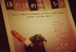 「ほのぼのマルシェ」出店のお知らせ