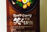 Soup Curry「笑くぼ」