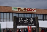 さといもDAY
