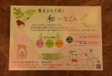 黄土よもぎ蒸し「和」〜なごみ〜