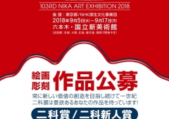 「日展に挑戦」もとい「二科展に挑戦」&「ボローニャ国際絵本原画展に挑戦」