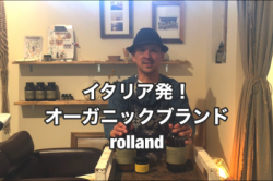 イタリア発!オーガニックブランド「rolland」