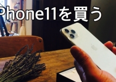 iPhone 11 を買う