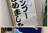 冷やしシャンプーはじめました。