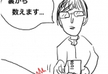 この、タイミングの悪さ！