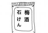 スーパーアルビスでの出来事。
