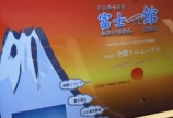 富士登山！