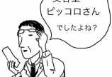 お店の名前、改名します
