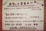 スタッフ募集のお知らせ