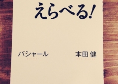 「ワクワクする事だけを、選択して行動し続けた」の途中経過