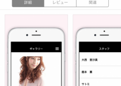 NEXUSのアプリが登場!!