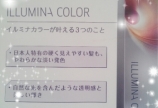 大注目☆イルミナカラー入荷☆