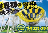 芝政ワールド