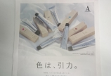 ☆新色登場☆