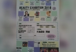 最新美容アイテム展示体験会のお知らせ❇❇