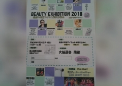 最新美容アイテム展示体験会のお知らせ❇❇