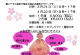 第1回目開催🌸