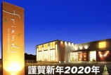 2020年スタート🐭❤️