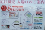 2016年福袋情報