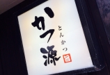 藤岡のグルメトラベラー3♪