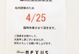 臨時休業のお知らせ