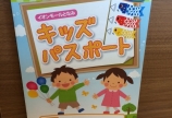 キッズパスポート と　ONE PIECE☆