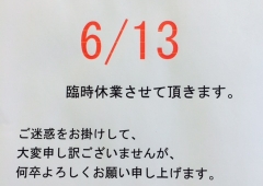 臨時休業のお知らせ