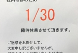臨時休業のお知らせ