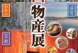 関西物産展