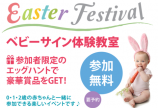 ベビーサイン体験教室
