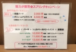 3月・4月キャンペーンのお知らせ