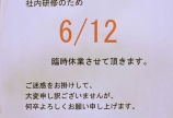 臨時休業のお知らせ