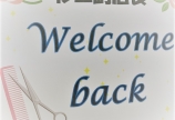 復帰です☆